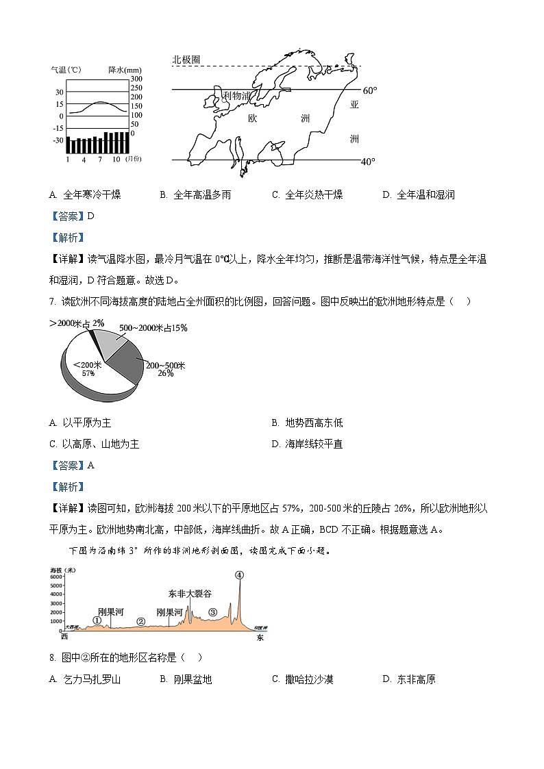 重庆市渝北中学校教育集团2023-2024学年七年级下学期期中地理试卷(解析版)第3页