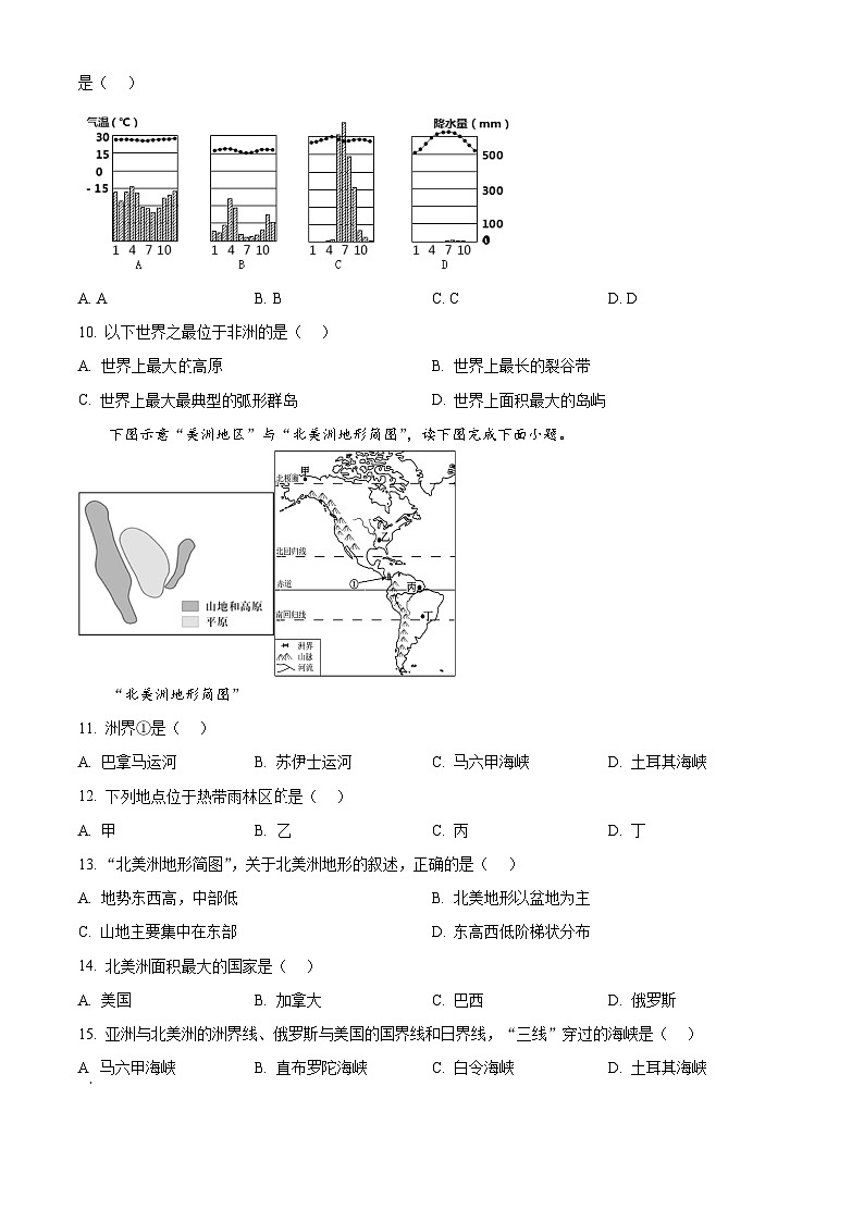 重庆市渝北中学校教育集团2023-2024学年七年级下学期期中地理试卷(原卷版)第3页