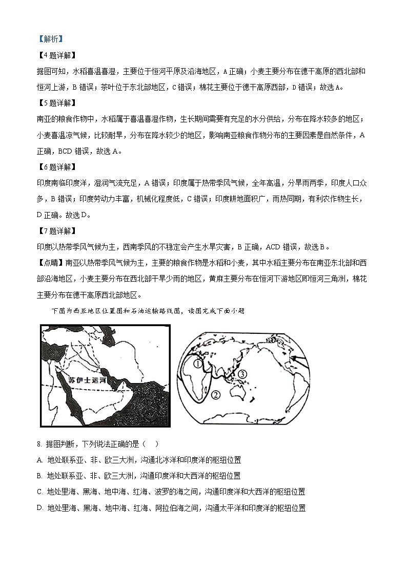 四川省泸县太伏镇太伏初级中学校2023-2024学年七年级下学期期中地理试卷(原卷版+解析版)03