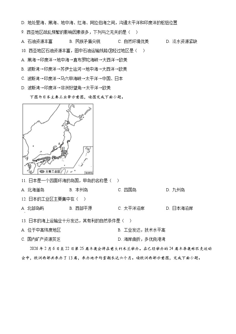 四川省泸县太伏镇太伏初级中学校2023-2024学年七年级下学期期中地理试卷(原卷版+解析版)03