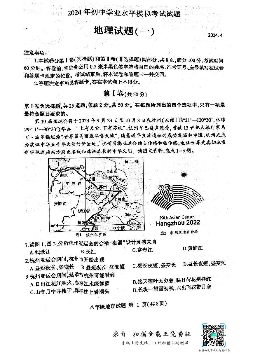 山東省臨沂市費(fèi)縣2023-2024學(xué)年八年級下學(xué)期期中地理試題第1頁