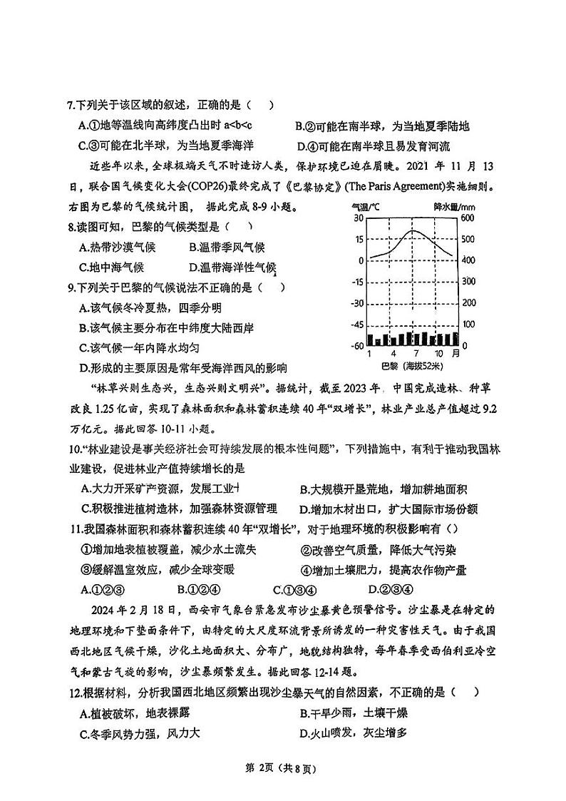 陕西省西安市碑林区西北工业大学附属中学2023-2024学年八年级下学期期中考试地理试卷02