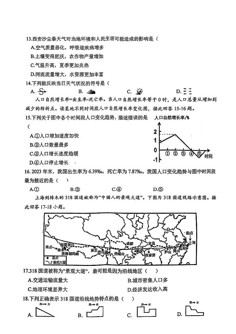 陕西省西安市碑林区西北工业大学附属中学2023-2024学年八年级下学期期中考试地理试卷03