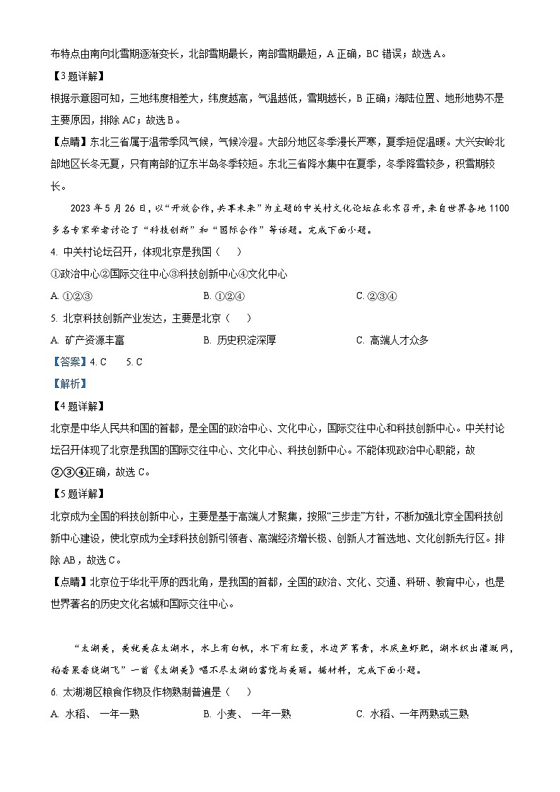 江苏省盱眙县2023-2024学年八年级下学期期中检测地理试卷(解析版)第2页