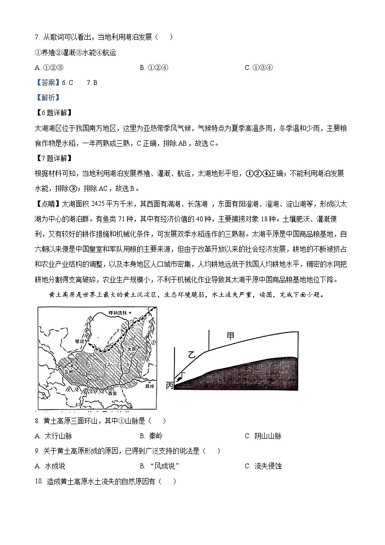 江苏省盱眙县2023-2024学年八年级下学期期中检测地理试卷(解析版)第3页