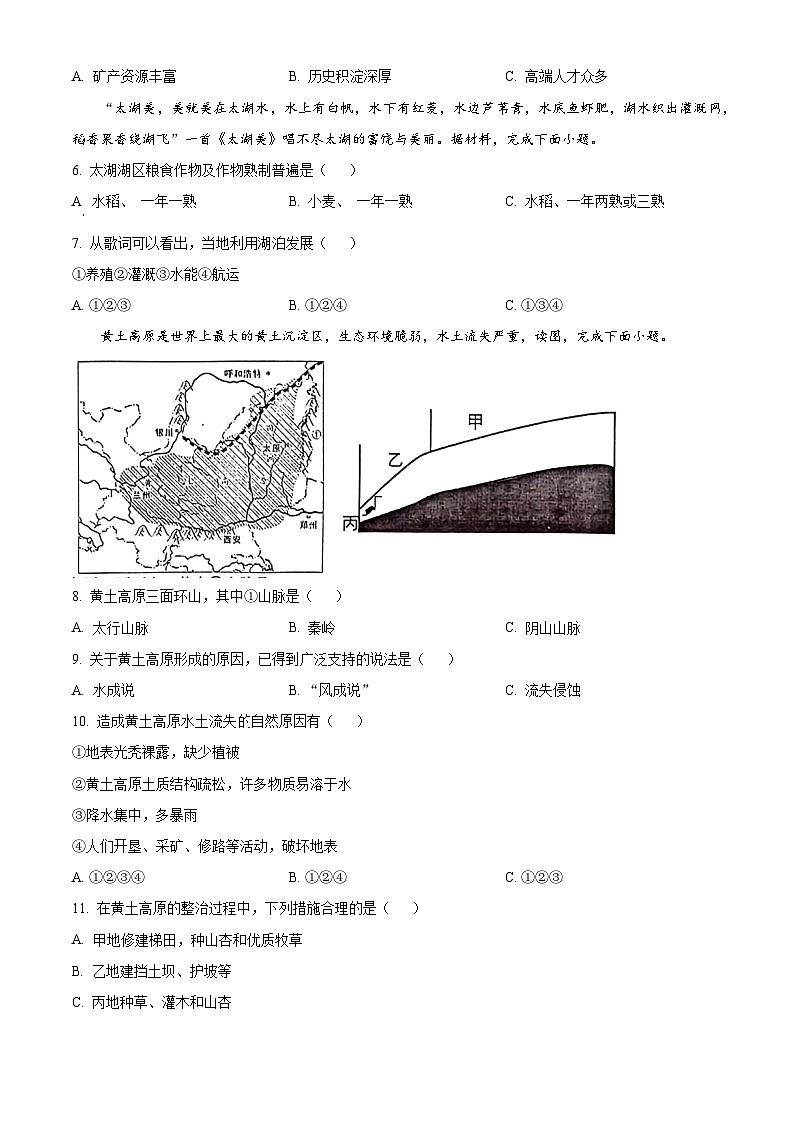 江苏省盱眙县2023-2024学年八年级下学期期中检测地理试卷(原卷版)第2页