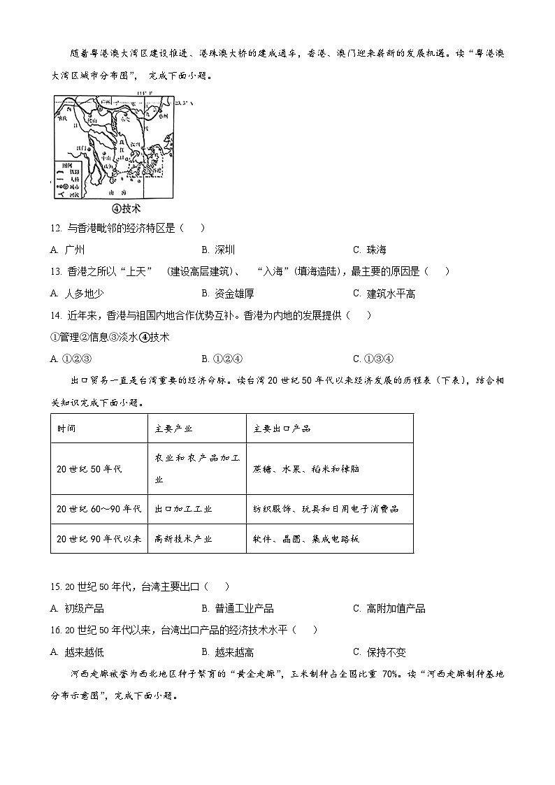江苏省盱眙县2023-2024学年八年级下学期期中检测地理试卷(原卷版)第3页