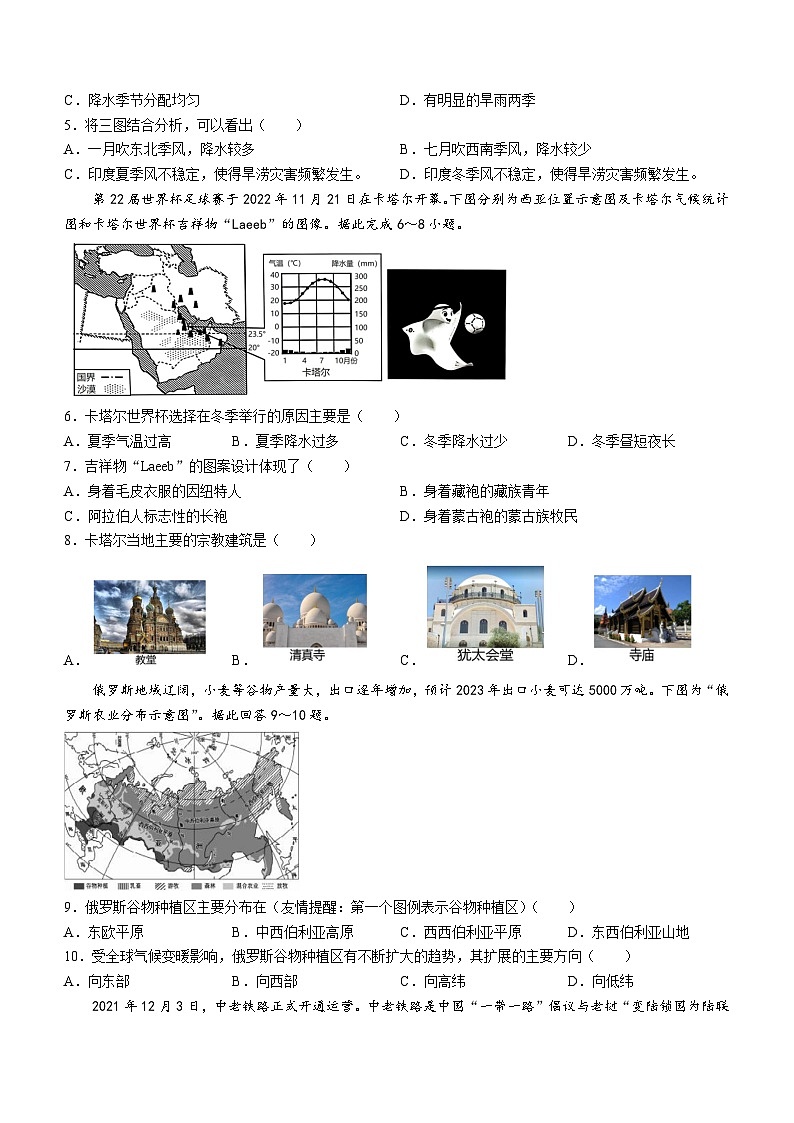 江苏省南通市海安市李堡-海安外国语-孙中2023-2024学年七年级下学期期中地理试题第2页