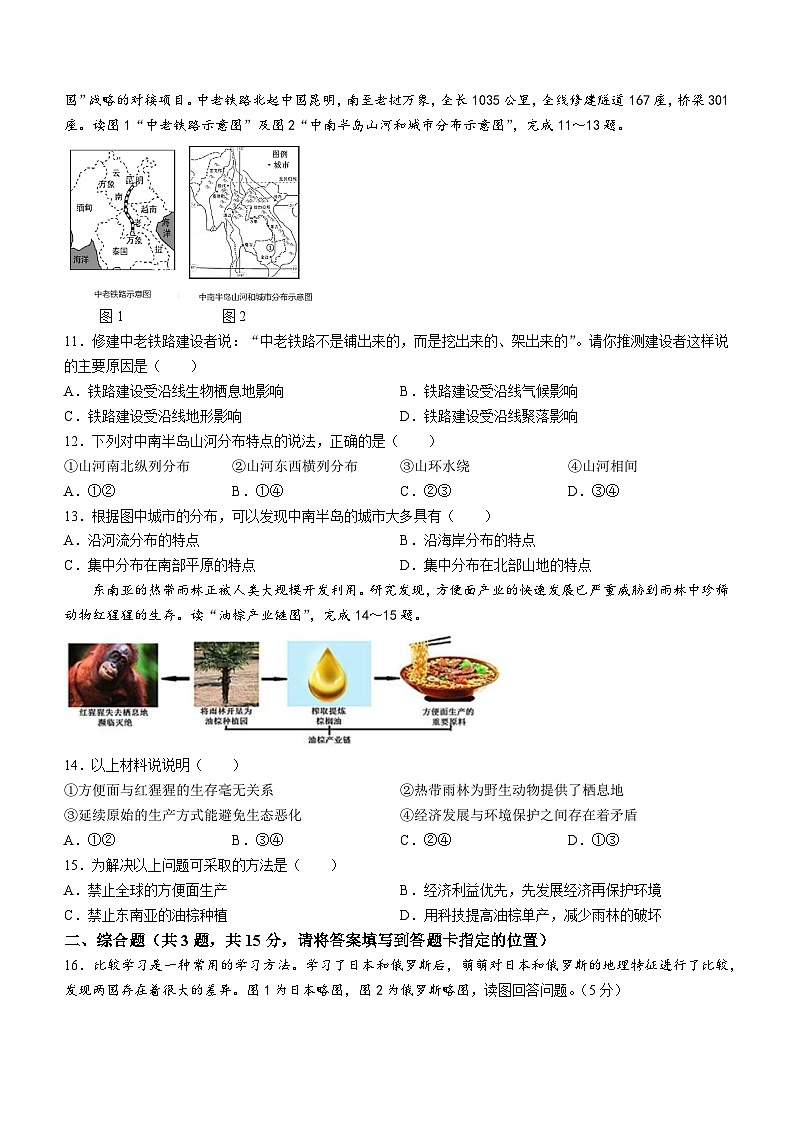 江苏省南通市海安市李堡-海安外国语-孙中2023-2024学年七年级下学期期中地理试题第3页