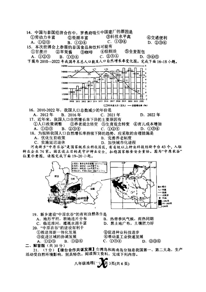 2024年河南省内乡县中考一模地理试卷+03