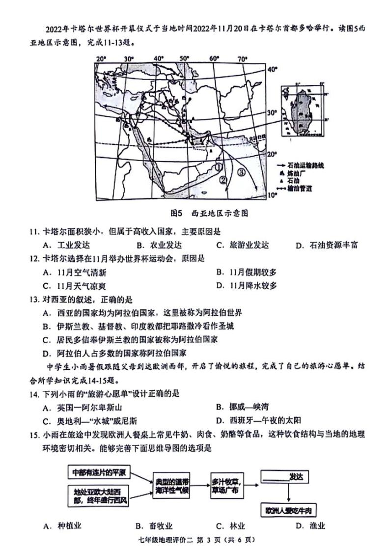 广西壮族自治区来宾市武宣县2023-2024学年七年级下学期期中考试地理试题03