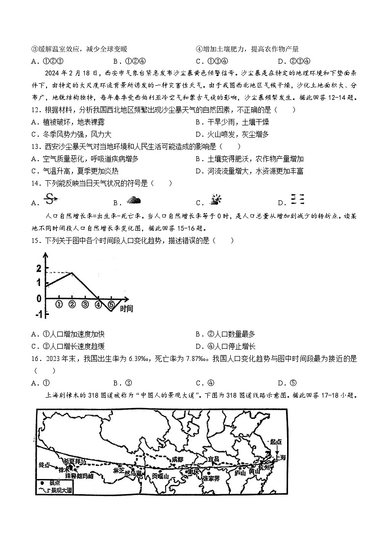 陕西省西安市碑林区西北工业大学附属中学2023-2024学年八年级下学期期中考试地理试卷(无答案)第3页