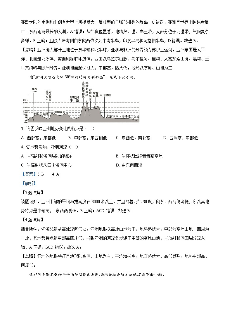 湖南省郴州市汝城縣2023-2024學(xué)年七年級下學(xué)期期中考試地理試題（解析版）第2頁