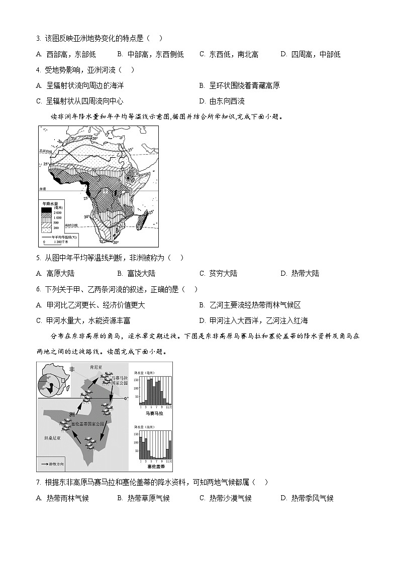 湖南省郴州市汝城縣2023-2024學(xué)年七年級下學(xué)期期中考試地理試題（原卷版）第2頁