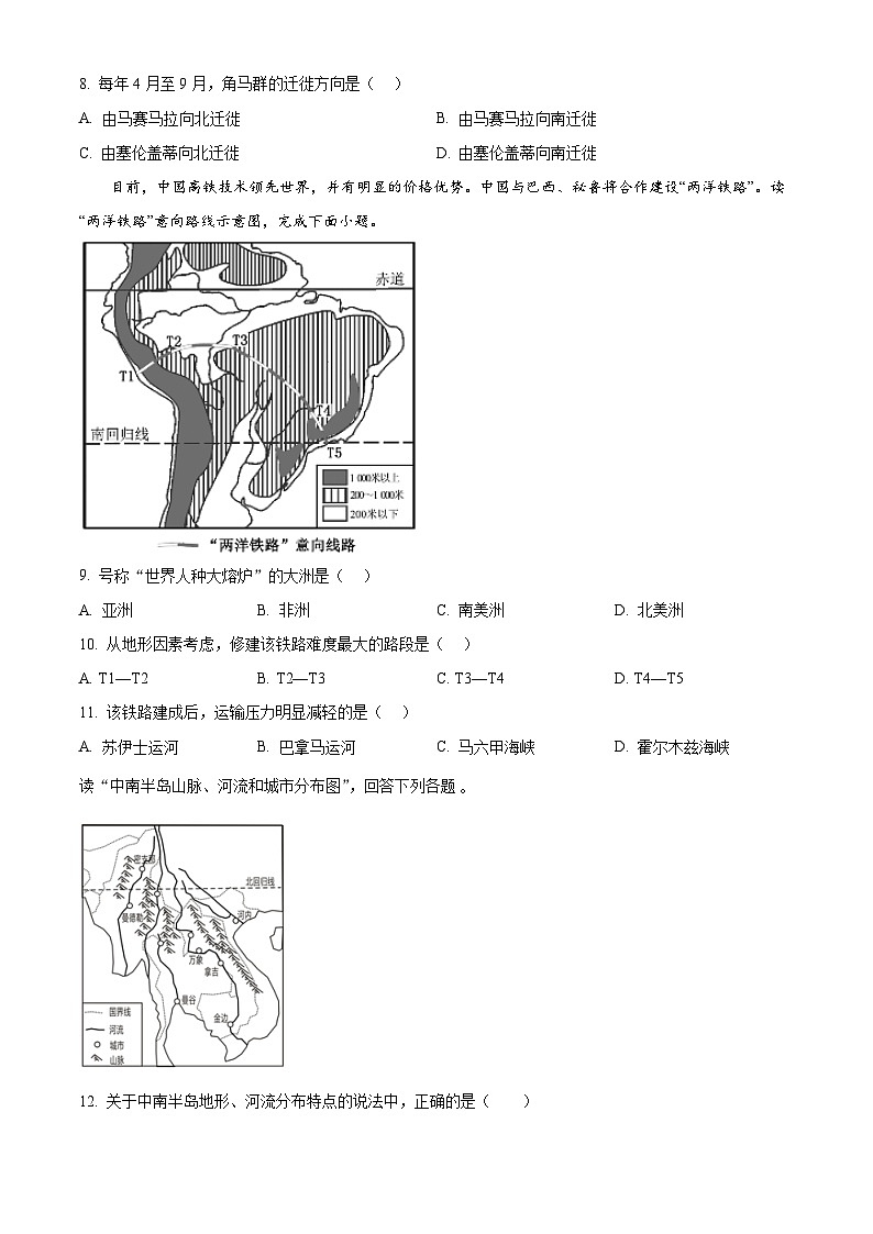 湖南省郴州市汝城縣2023-2024學(xué)年七年級下學(xué)期期中考試地理試題（原卷版）第3頁