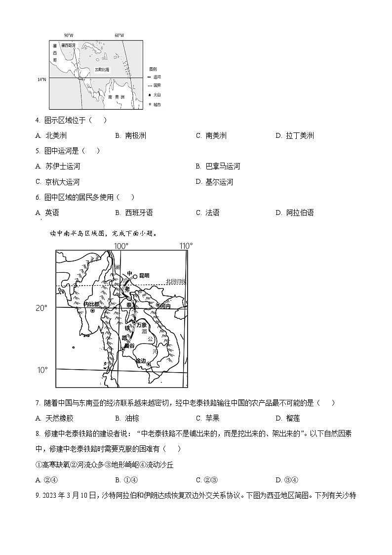 湖南省怀化市通道县2023-2024学年七年级下学期期中考试地理试题(原卷版+解析版)02