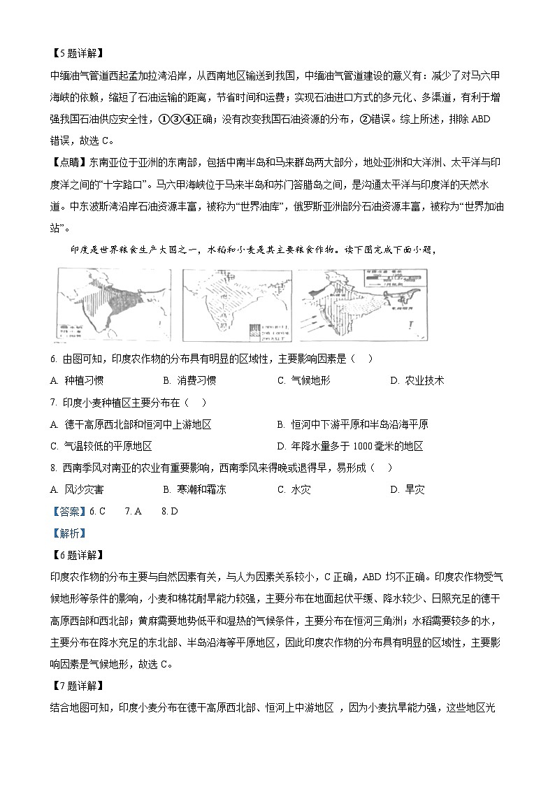 河南省洛阳市洛宁县2023-2024学年八年级下学期期中地理试题(原卷版+解析版)03