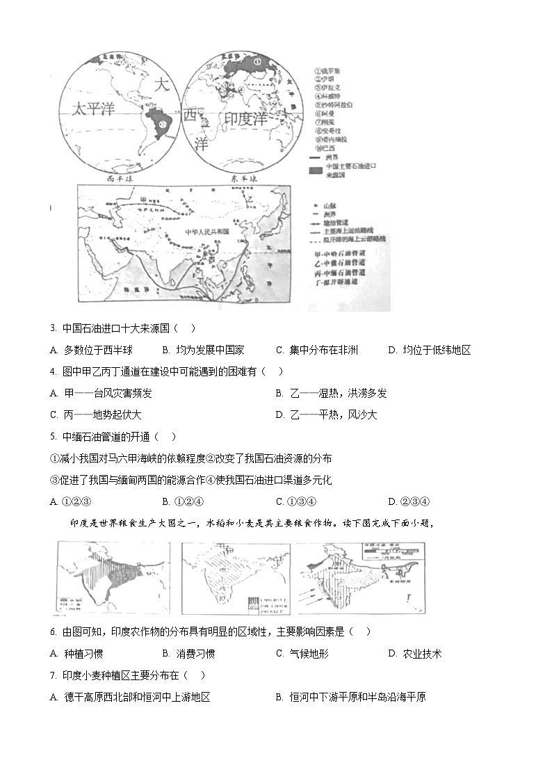 河南省洛阳市洛宁县2023-2024学年八年级下学期期中地理试题(原卷版+解析版)02