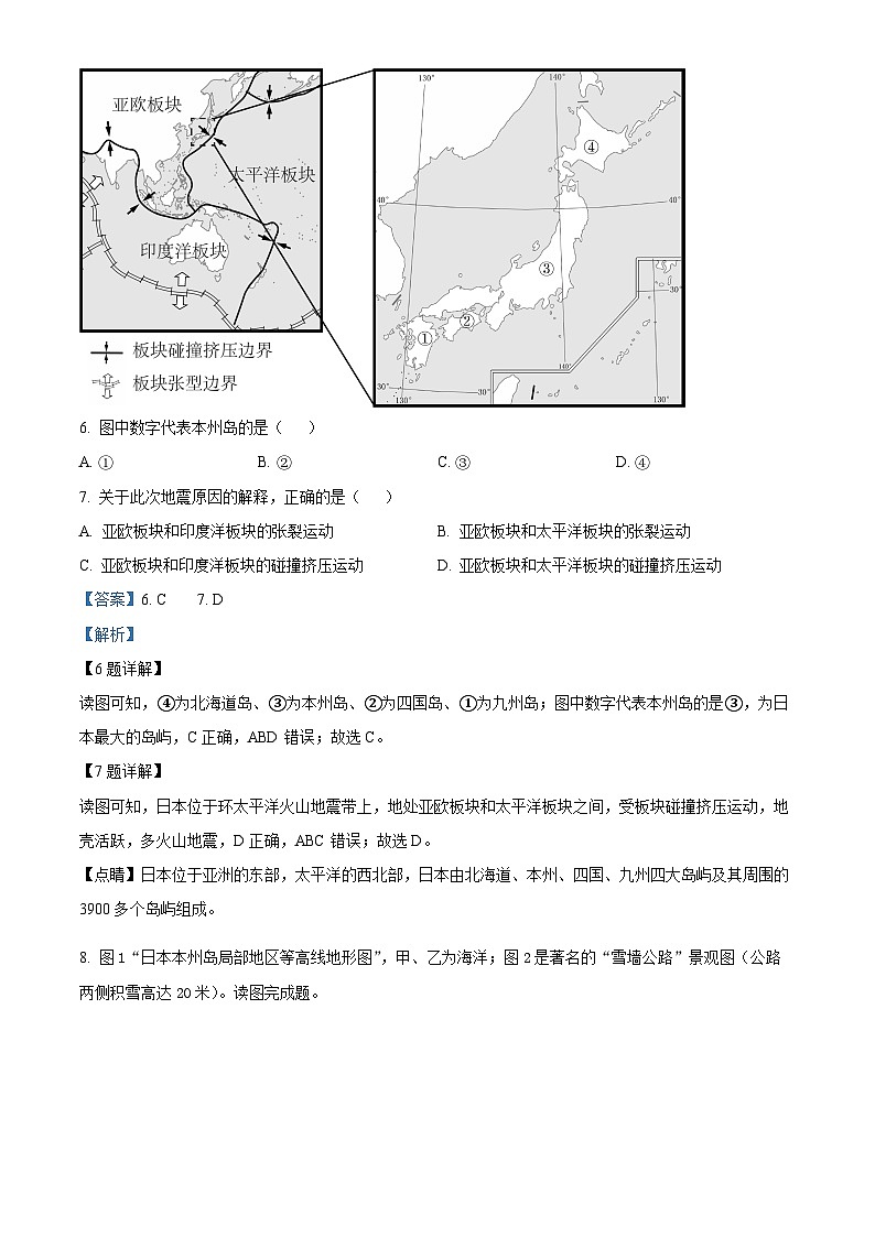 江苏省盐城市东台市第二教育联盟2023-2024学年七年级下学期期中地理试题(解析版)第3页