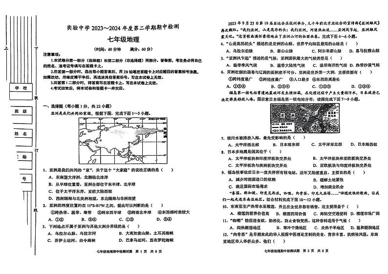 陕西省渭南市富平县实验中学2023-2024学年七年级下学期期中测试地理试卷第1页