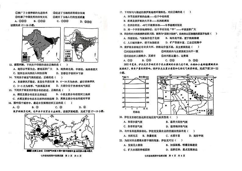 陕西省渭南市富平县实验中学2023-2024学年七年级下学期期中测试地理试卷第2页