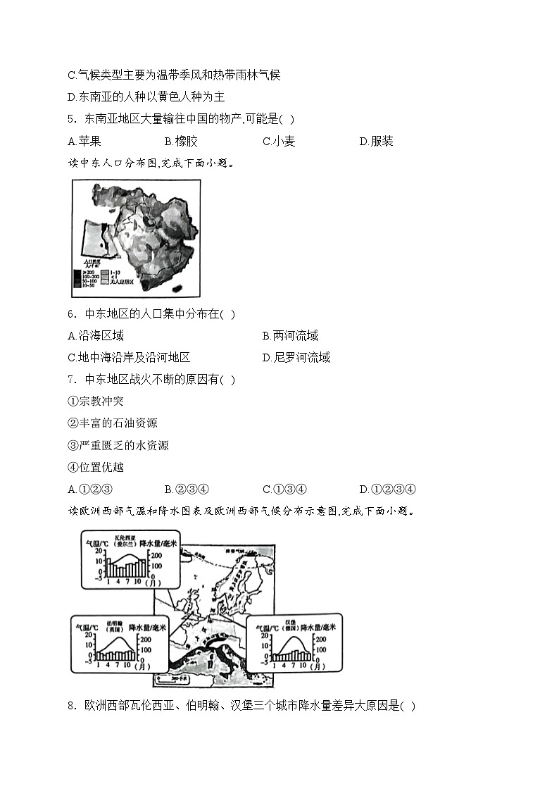河南省周口市淮阳区四校联考2023-2024学年八年级下学期3月月考地理试卷(含答案)第2页