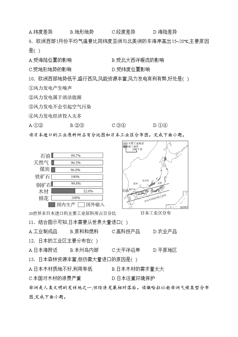 河南省周口市淮阳区四校联考2023-2024学年八年级下学期3月月考地理试卷(含答案)第3页