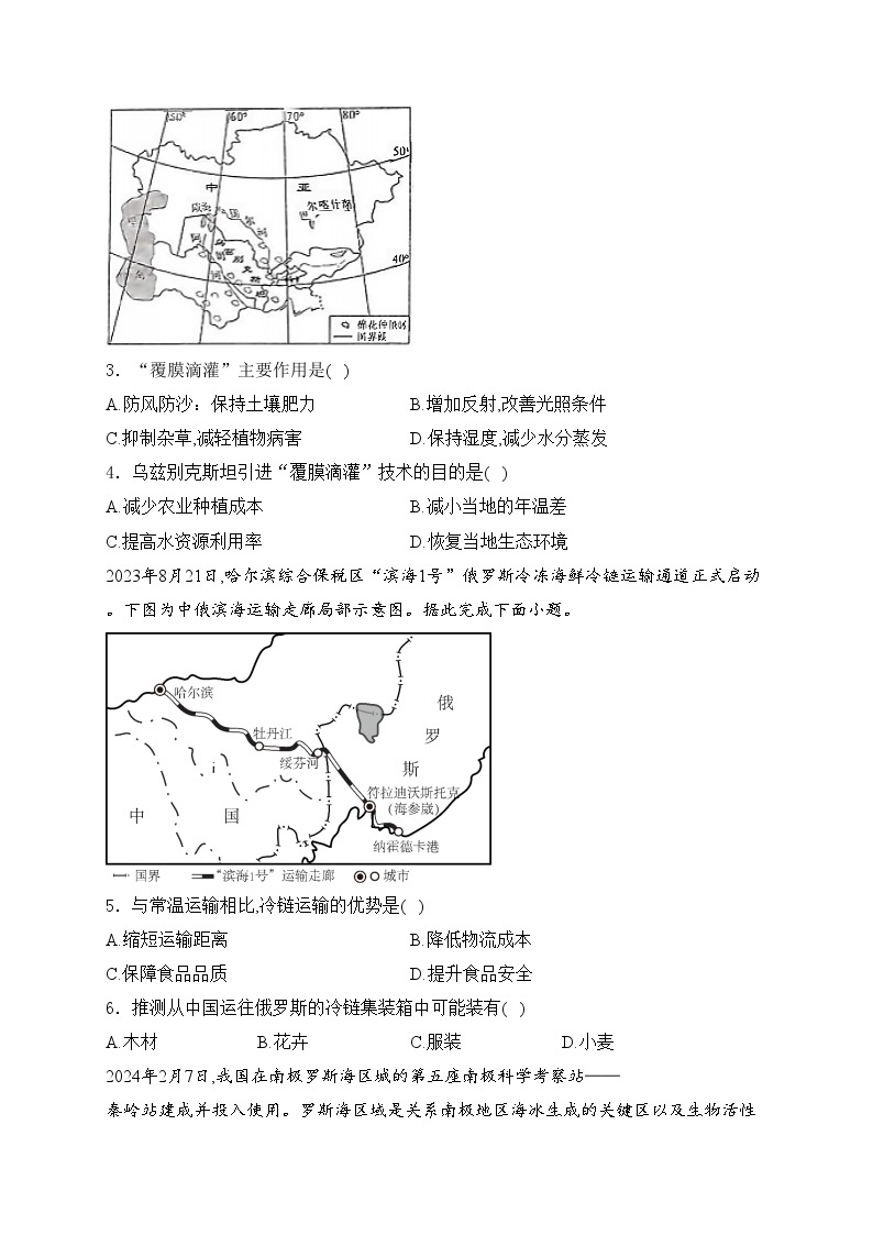 河南省驻马店市经济开发区2024届九年级下学期中考一模地理试卷(含答案)02