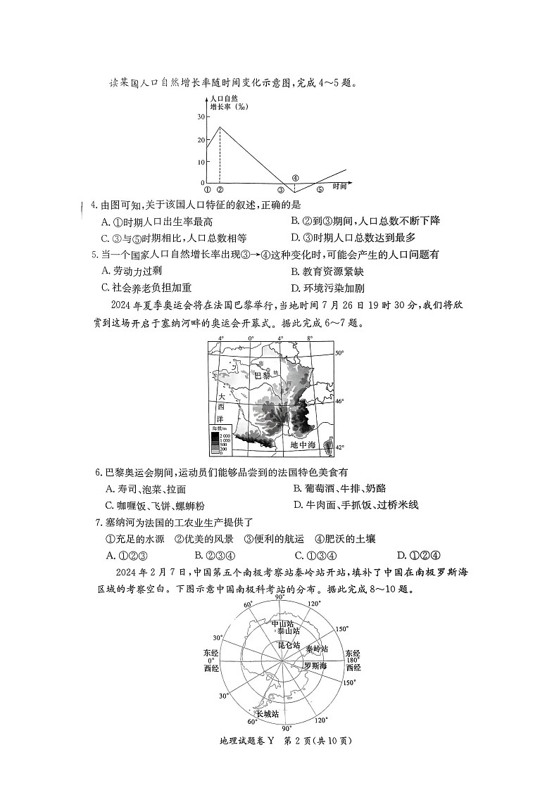 湖南省长沙市一中教育集团2023-2024学年八年级下学期期中测试地理试卷第2页