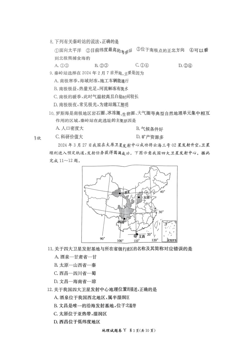 湖南省长沙市一中教育集团2023-2024学年八年级下学期期中测试地理试卷03
