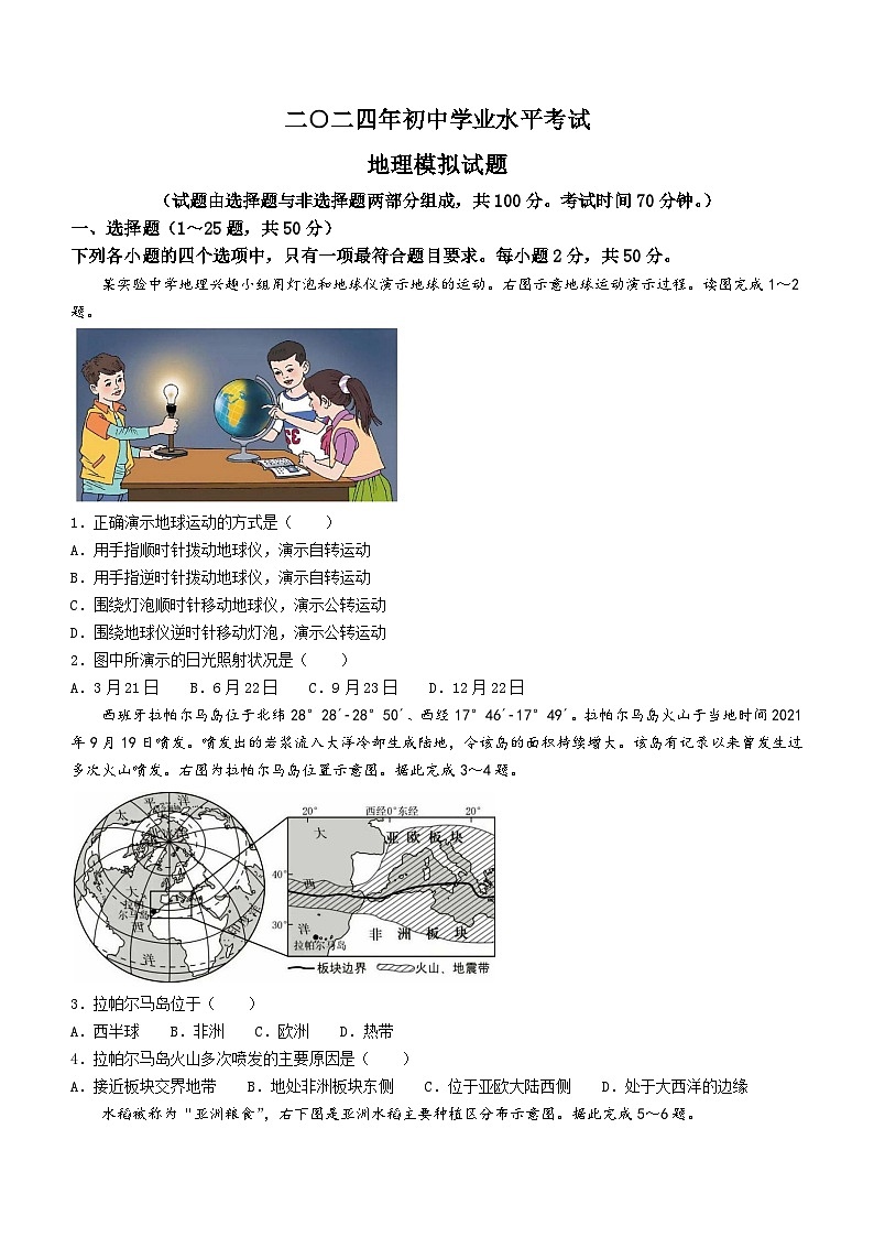 2024年山东省聊城市茌平区中考一模地理试题第1页