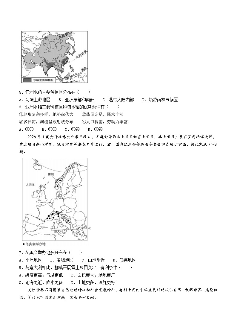 2024年山东省聊城市茌平区中考一模地理试题第2页