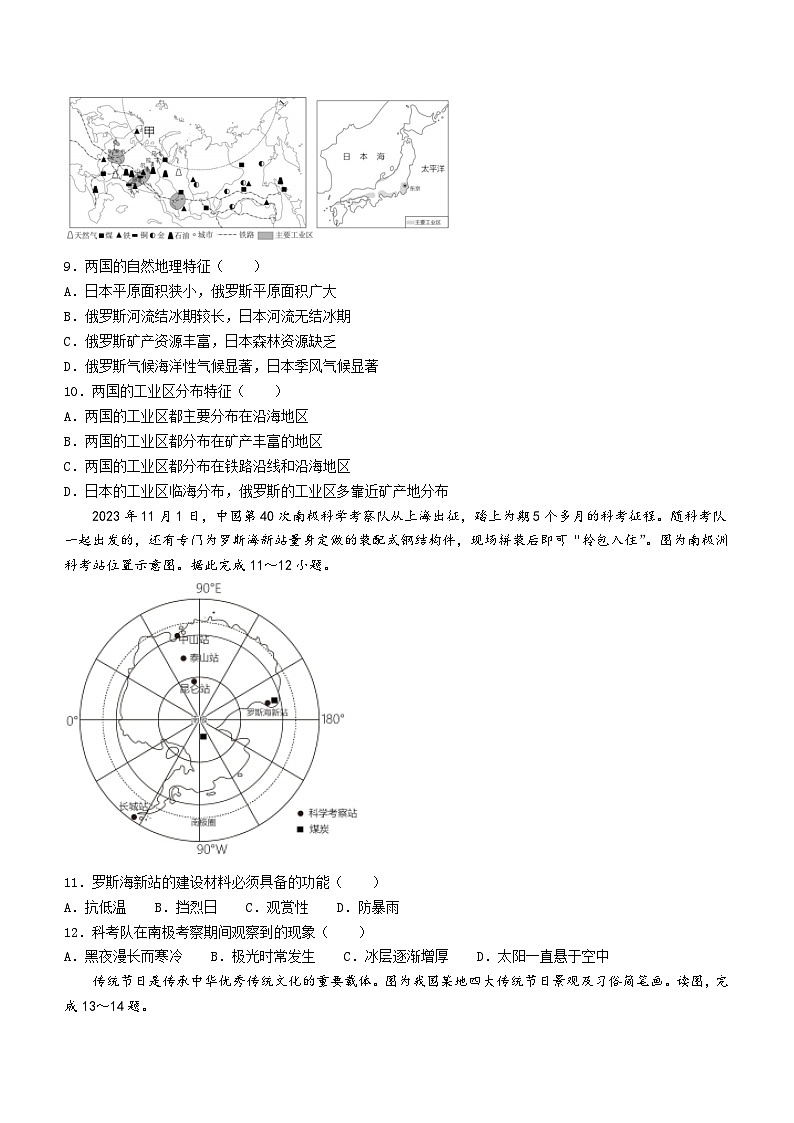 2024年山东省聊城市茌平区中考一模地理试题第3页