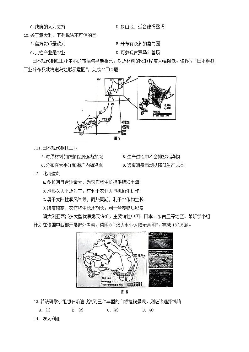2024年云南省昆明市官渡区初中学业水平考试一模地理试题03