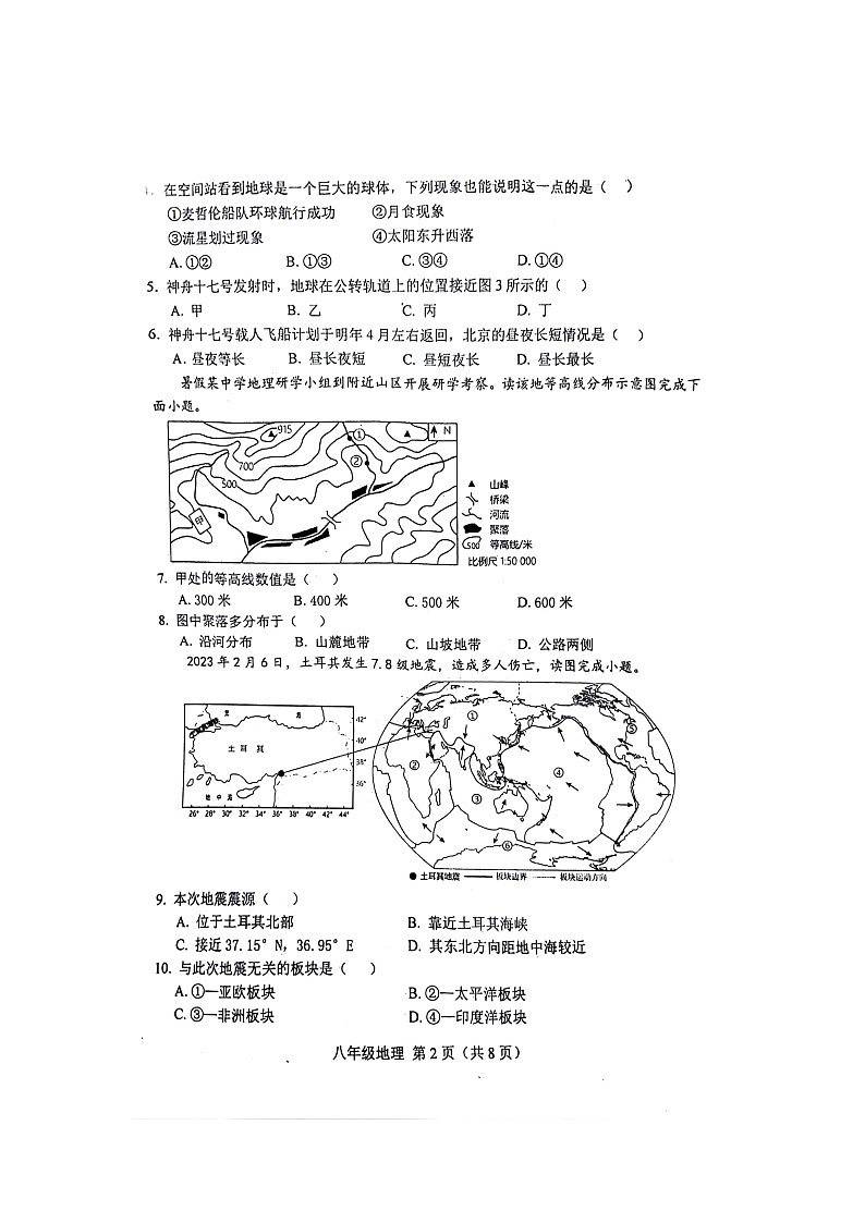 河北省唐山市遵化市2023-2024学年八年级下学期期中地理试题02