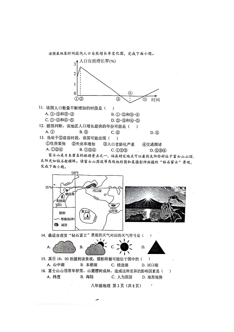 河北省唐山市遵化市2023-2024学年八年级下学期期中地理试题03
