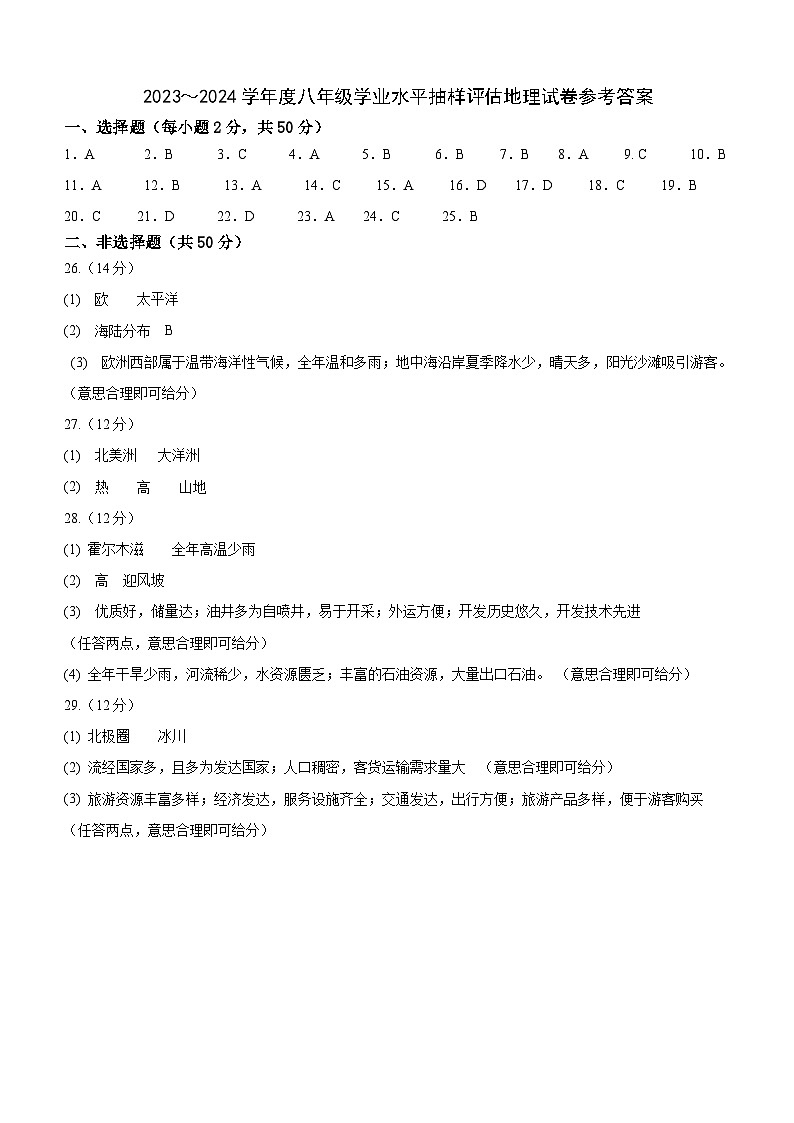 河北省唐山市遵化市2023-2024学年八年级下学期期中地理试题01