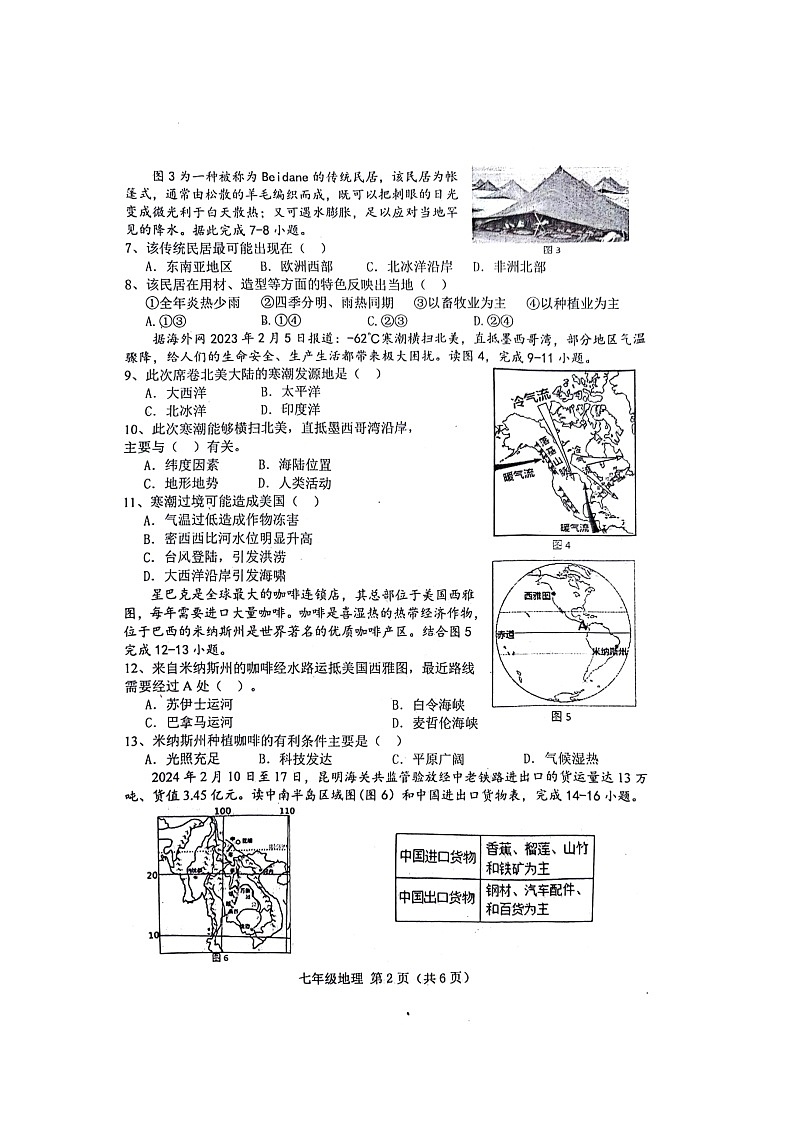 河北省唐山市遵化市2023-2024学年七年级下学期期中地理试题02