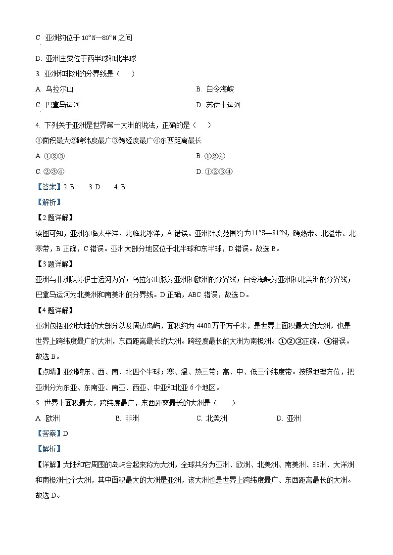 黑龙江省安达市吉星岗镇第一中学2023-2024学年七年级下学期期中地理试题(解析版)第2页