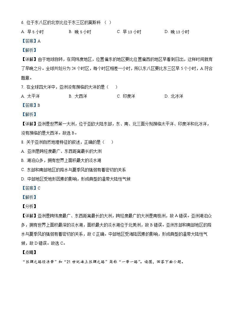 黑龙江省安达市吉星岗镇第一中学2023-2024学年七年级下学期期中地理试题(解析版)第3页