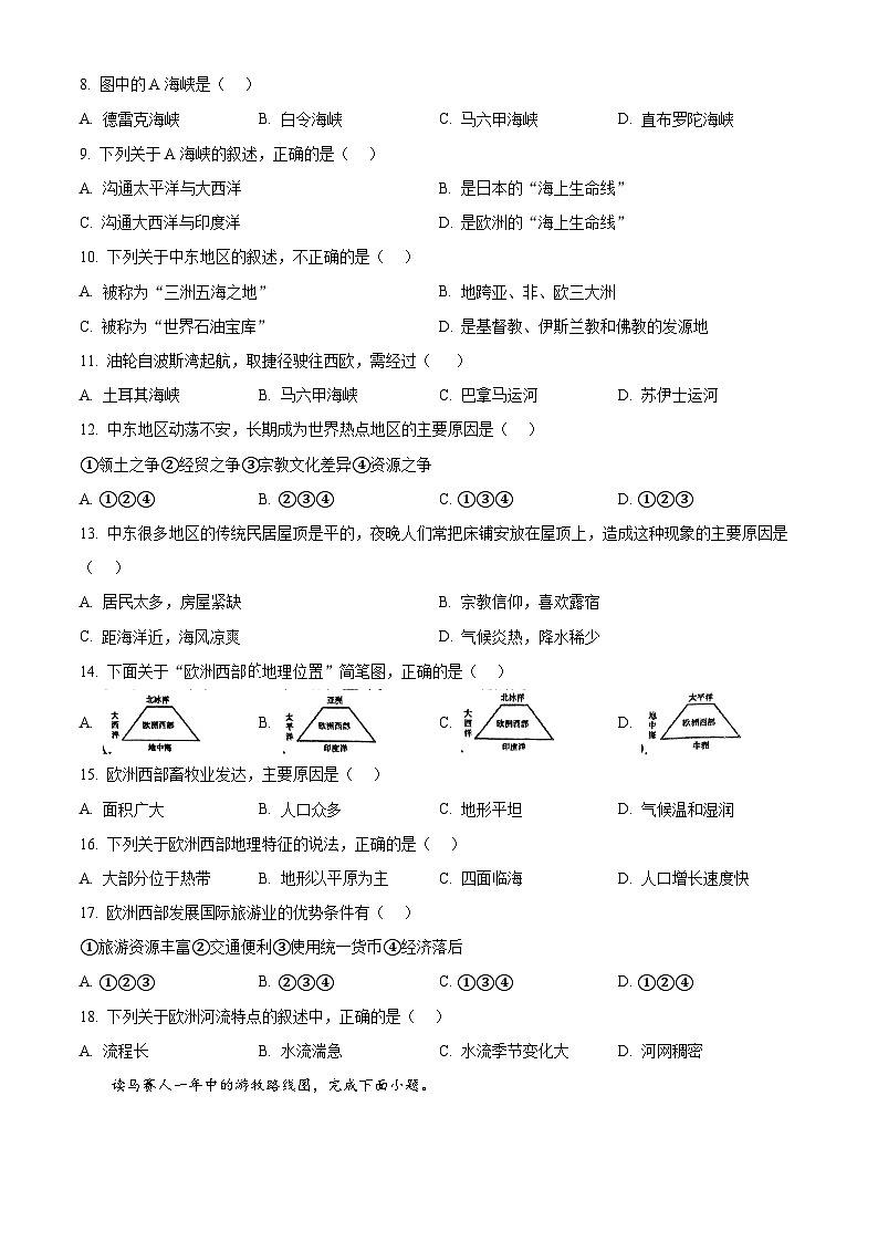 山東省棗莊市市中區(qū)2023-2024學(xué)年七年級(jí)下學(xué)期期中地理試題(原卷版)第2頁(yè)