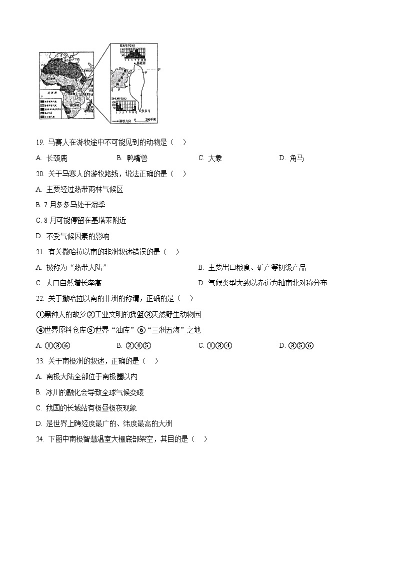 山東省棗莊市市中區(qū)2023-2024學(xué)年七年級(jí)下學(xué)期期中地理試題(原卷版)第3頁(yè)