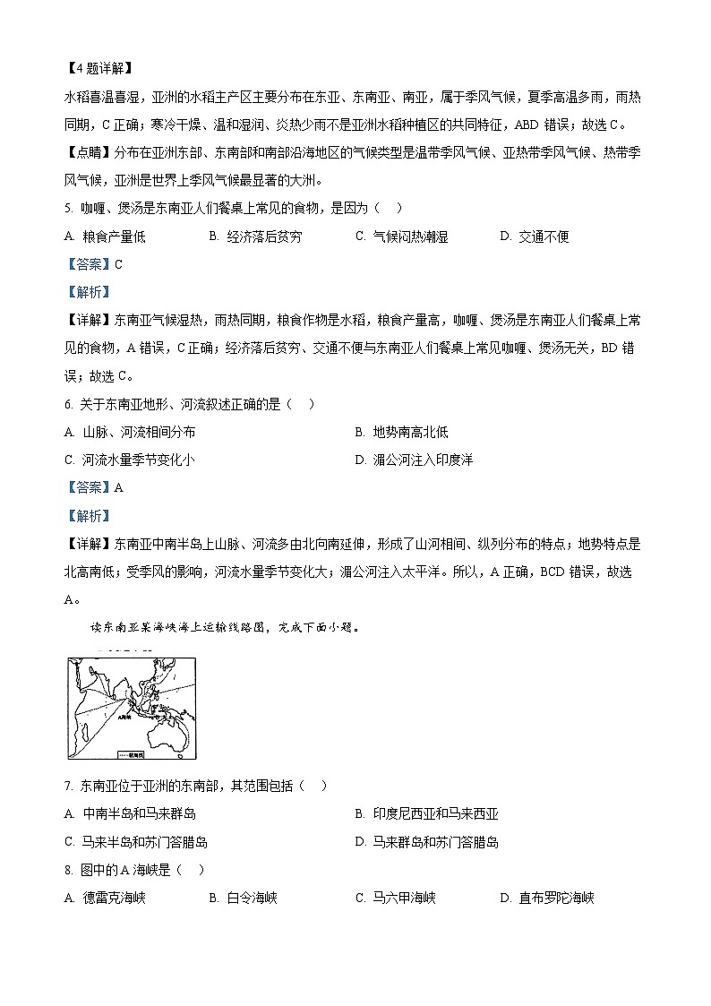 山東省棗莊市市中區(qū)2023-2024學(xué)年七年級(jí)下學(xué)期期中地理試題(解析版)第2頁(yè)