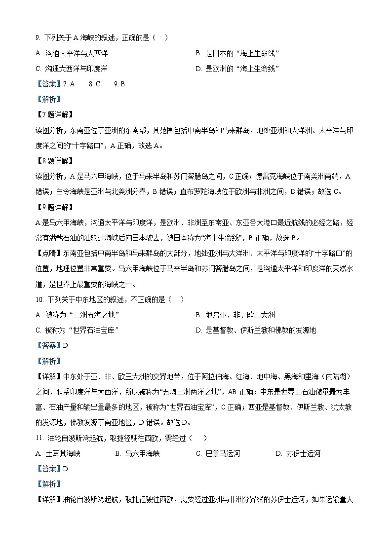 山東省棗莊市市中區(qū)2023-2024學(xué)年七年級(jí)下學(xué)期期中地理試題(解析版)第3頁(yè)