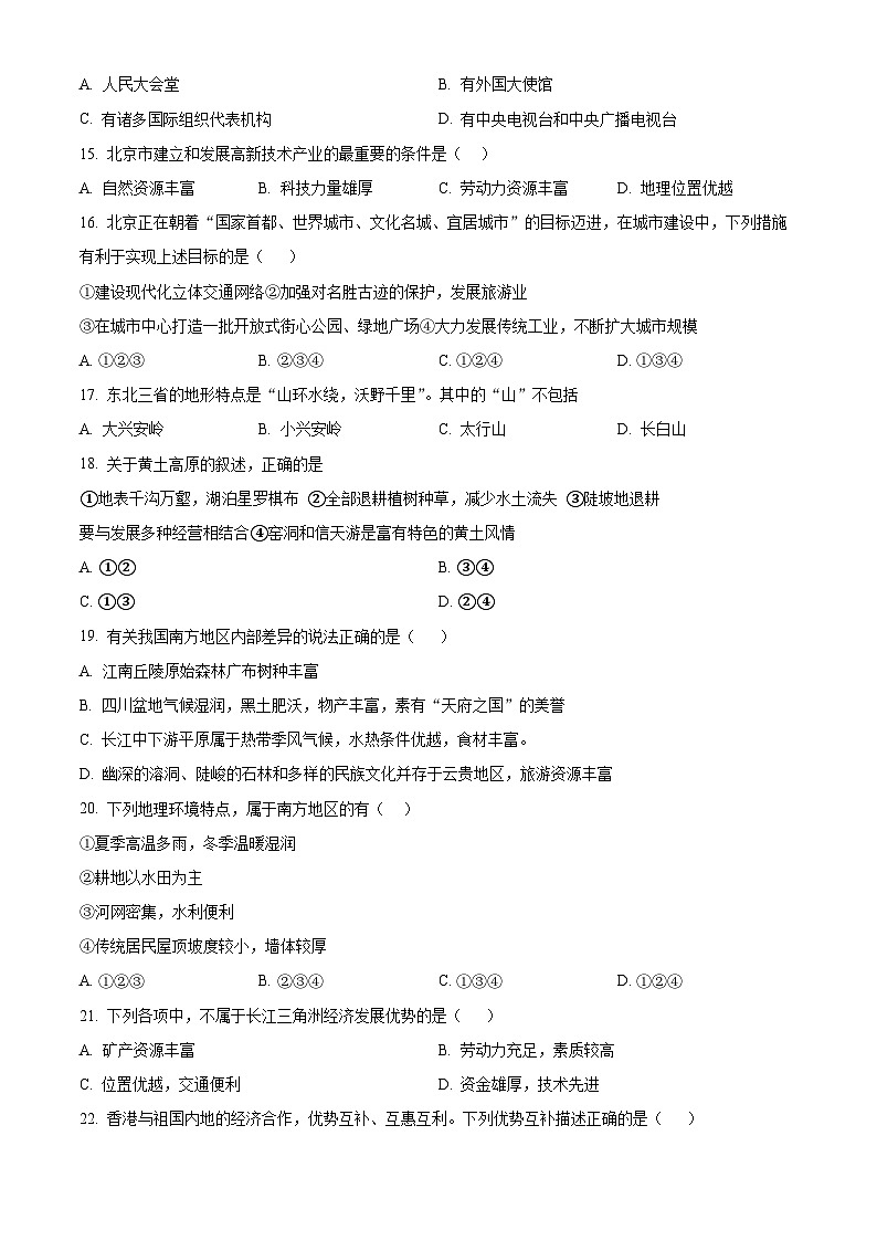 新疆维吾尔自治区喀什地区莎车县2023-2024学年八年级下学期期中地理试题(原卷版)第3页