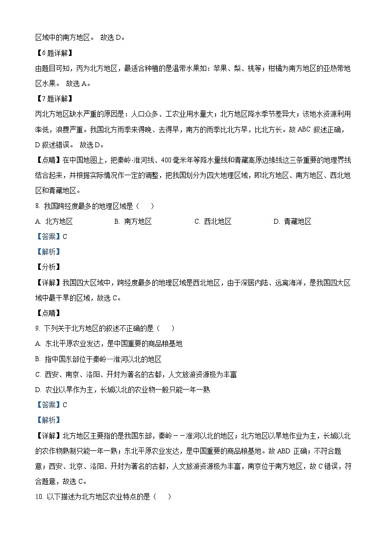 新疆维吾尔自治区喀什地区莎车县2023-2024学年八年级下学期期中地理试题(解析版)第3页