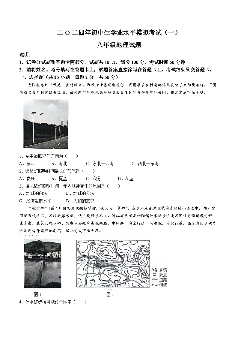 +2024年山东省聊城市冠县中考一模地理试题01