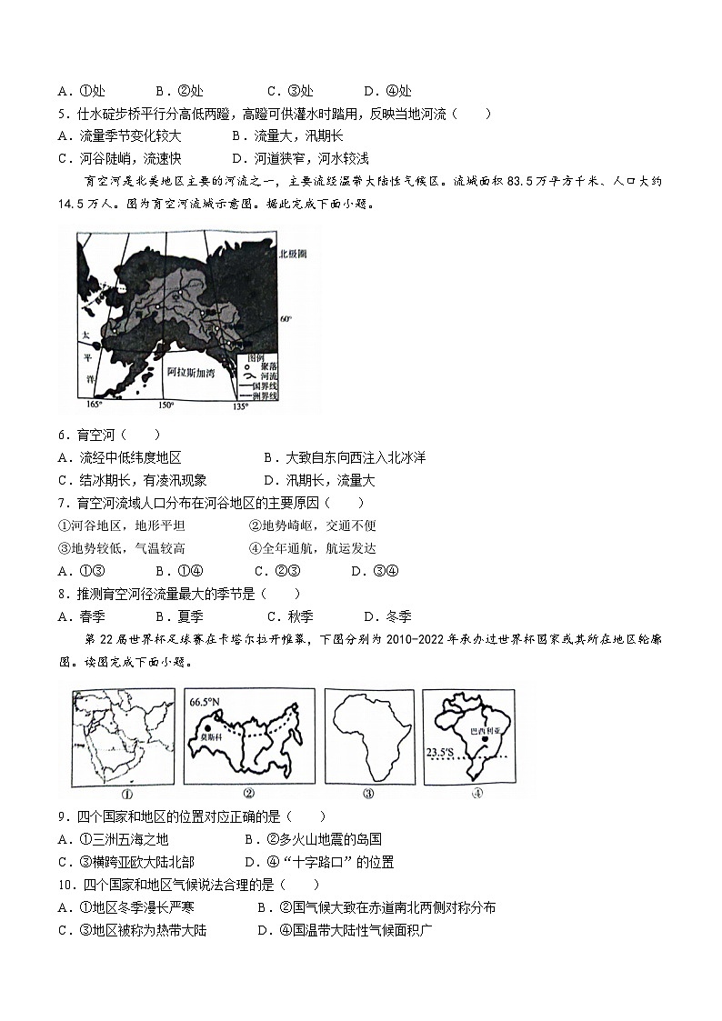 +2024年山东省聊城市冠县中考一模地理试题02