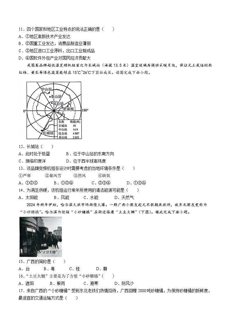 +2024年山东省聊城市冠县中考一模地理试题03
