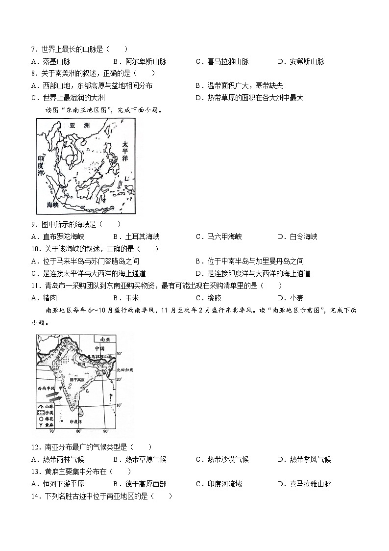 河南省商丘市虞城县2023-2024学年七年级下学期期中地理试题第2页
